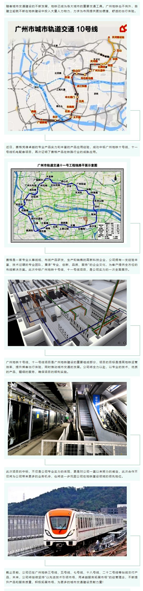 賽格中標廣州地鐵十號線、十一號線機電配套項目，專業(yè)實力再獲肯定！