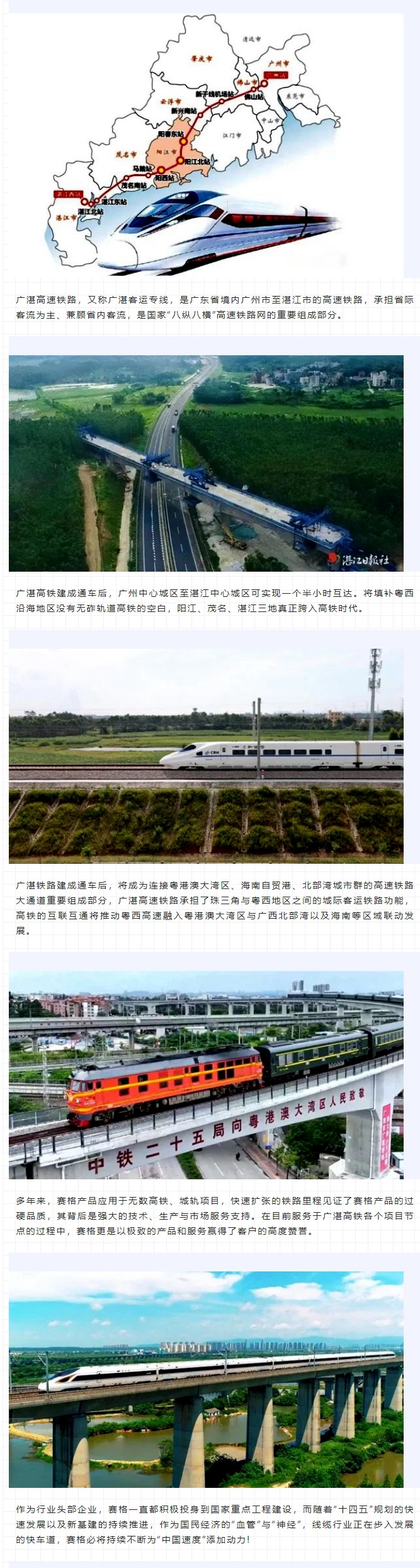 攜手廣湛高鐵建設(shè) 助力粵西高質(zhì)量發(fā)展！