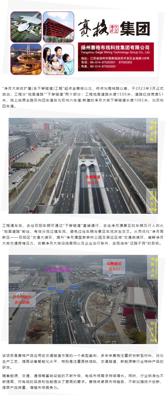 賽格助力長(zhǎng)春凈月大街改擴(kuò)建工程：聚焦城市建設(shè) 提升民生品質(zhì)！