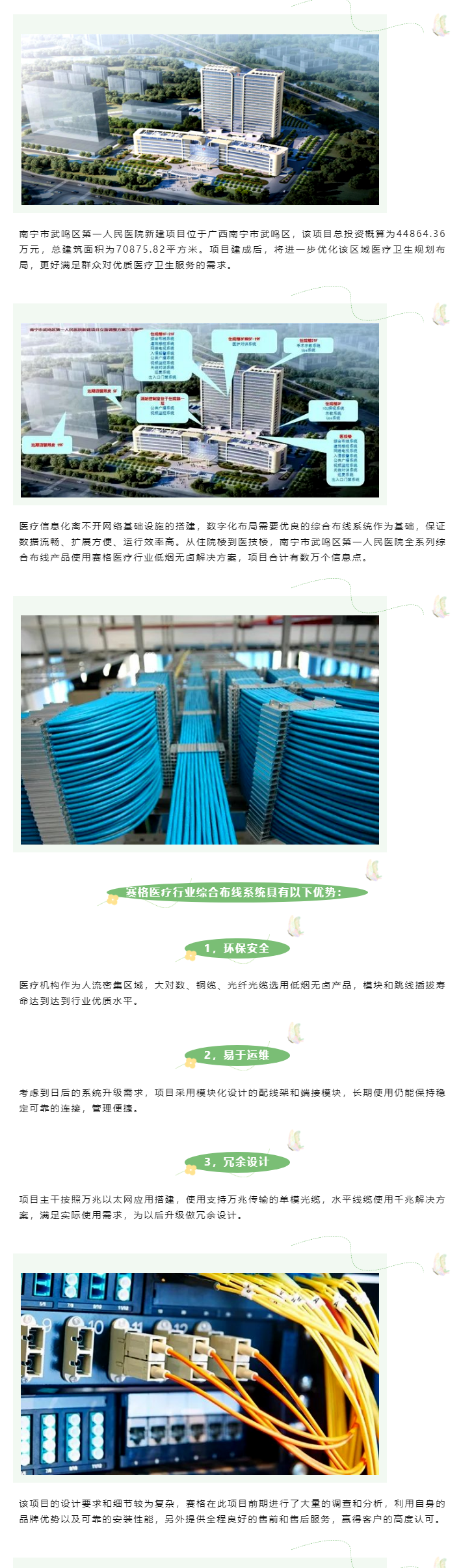 賽格綜合布線解決方案：助力南寧市武鳴區(qū)第一人民醫(yī)院數(shù)字化建設(shè)！