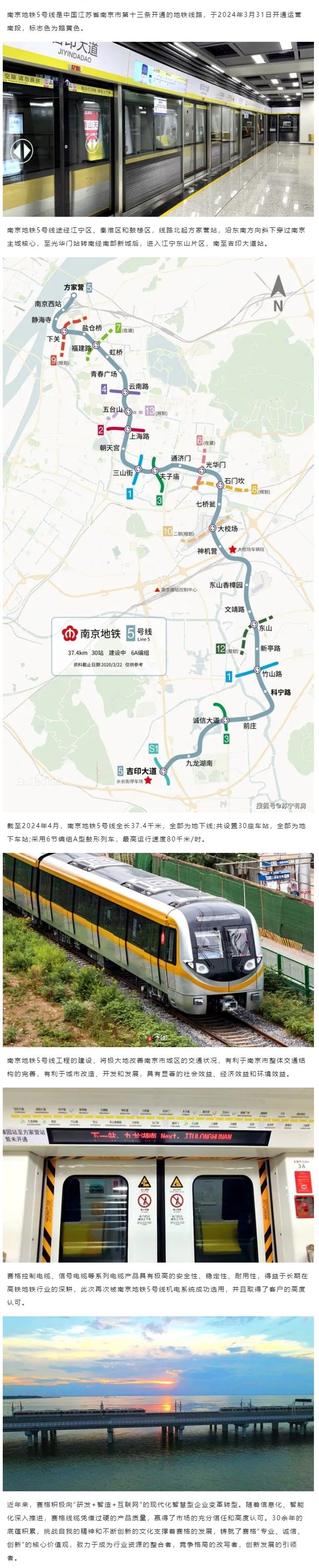 相約金陵--賽格助力南京地鐵5號線建設(shè)！_副本_副本(1)