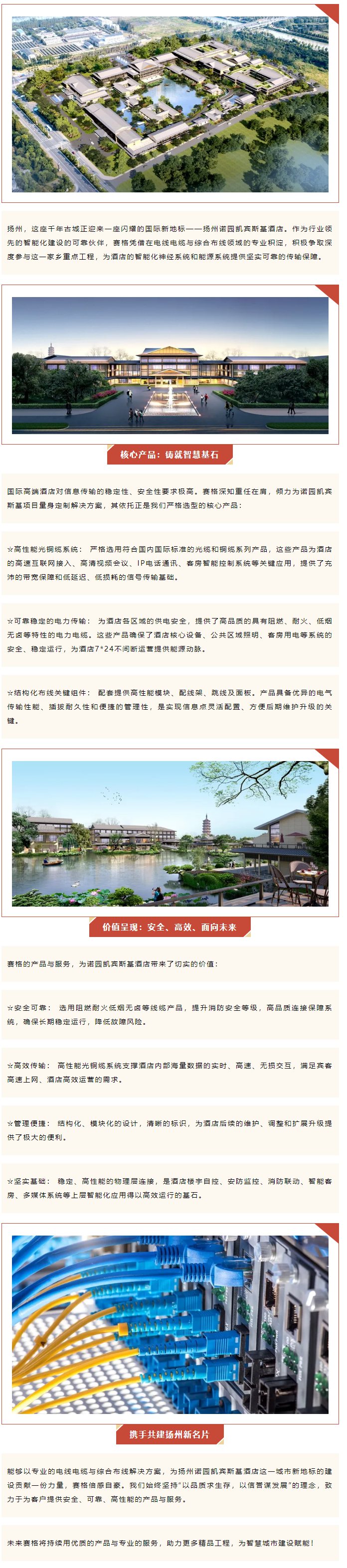 千帆競(jìng)渡，一線牽城 — 賽格助力揚(yáng)州諾園凱賓斯基酒店建設(shè)！_副本
